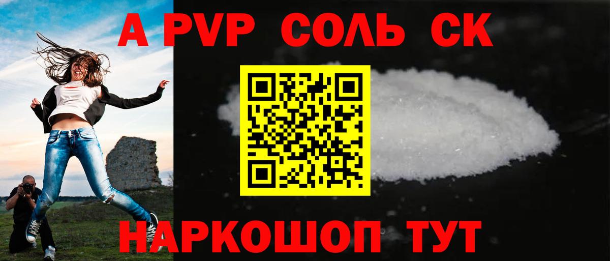 Alpha-PVP Соль Великие Луки