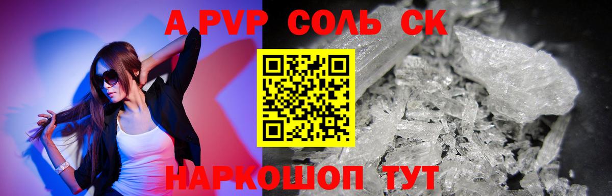 APVP Соль  Великие Луки  закладки  APVP VHQ 