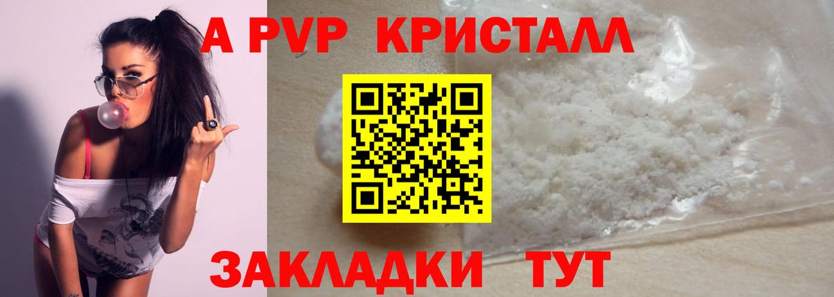 A PVP кристаллы  А ПВП VHQ  Вход с VPN  А ПВП  Великие Луки  Альфа ПВП кристаллы 