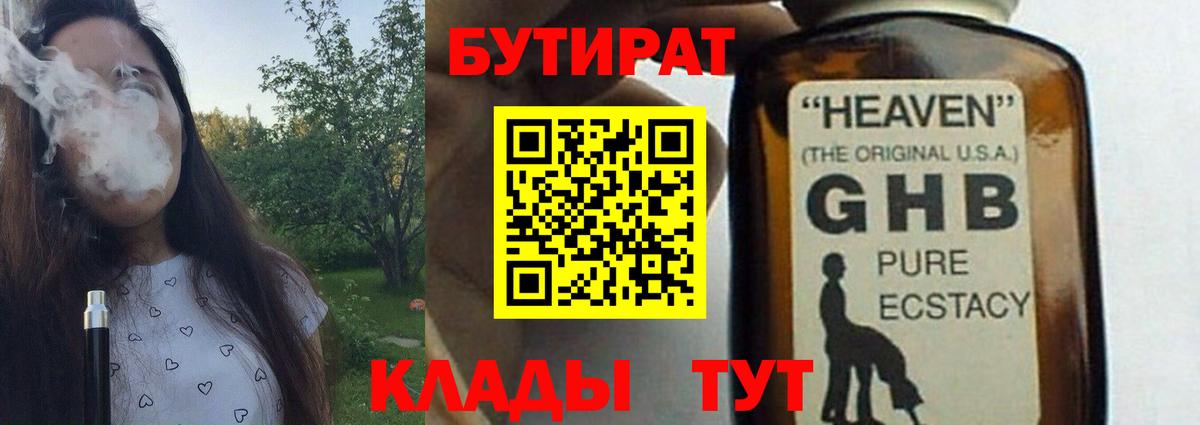 Великие Луки  БУТИРАТ  Вход с VPN  Бутират бутик 