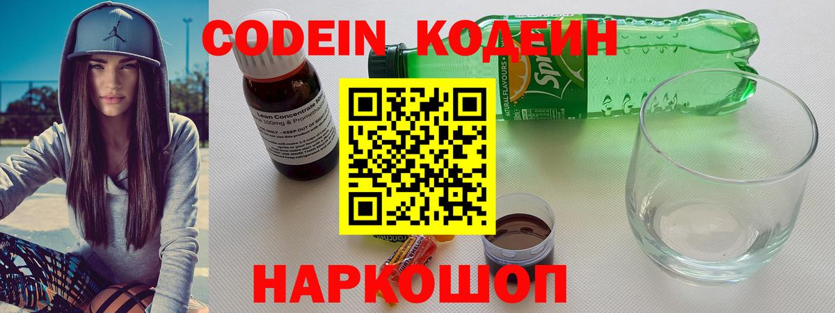Codein Purple Drank  Codein Purple Drank  Великие Луки 