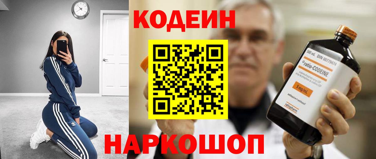Кодеиновый сироп Lean Purple Drank Великие Луки