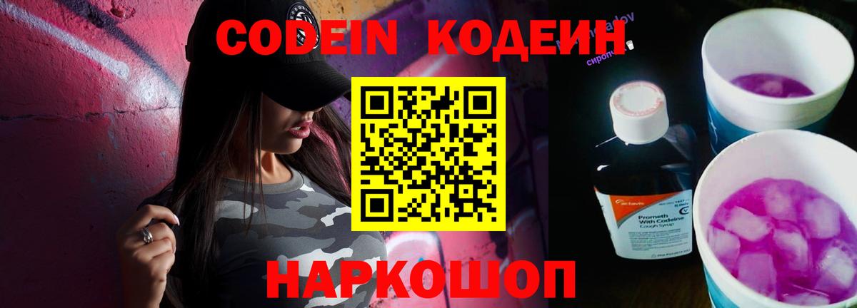 Великие Луки  Codein напиток Lean (лин)  Вход с VPN  Codein напиток Lean (лин) 