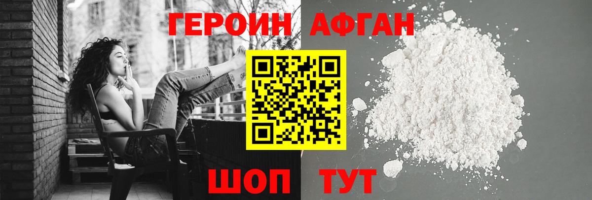 Великие Луки  ГЕРОИН афганец  ГЕРОИН  Вход с VPN 