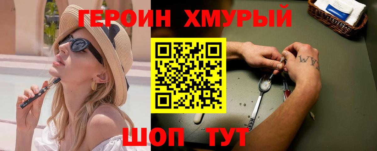 ГЕРОИН Heroin Великие Луки