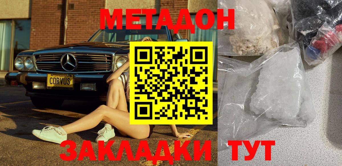 Метадон белоснежный Великие Луки