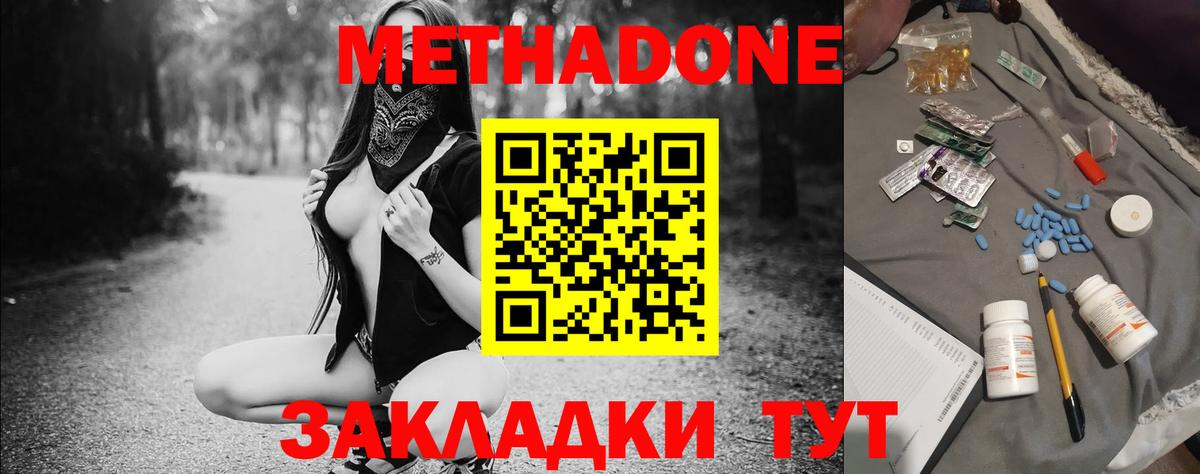 МЕТАДОН кристалл  МЕТАДОН methadone  Великие Луки 