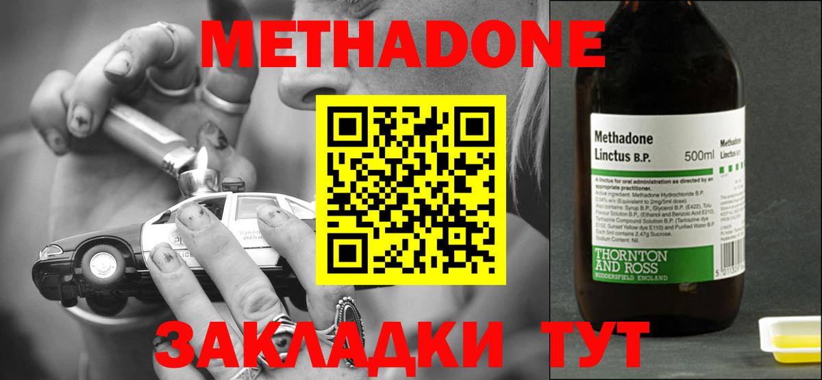 МЕТАДОН мёд  Вход с VPN  МЕТАДОН methadone  Великие Луки 